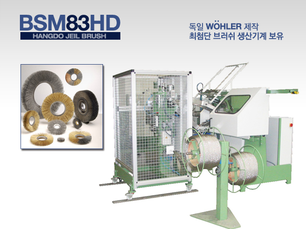 와이어브러쉬-BSM83HD